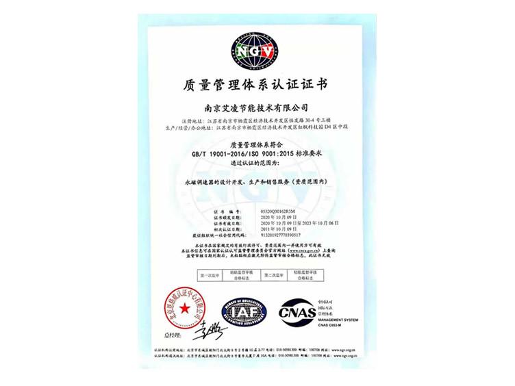 2020質(zhì)量認證證書